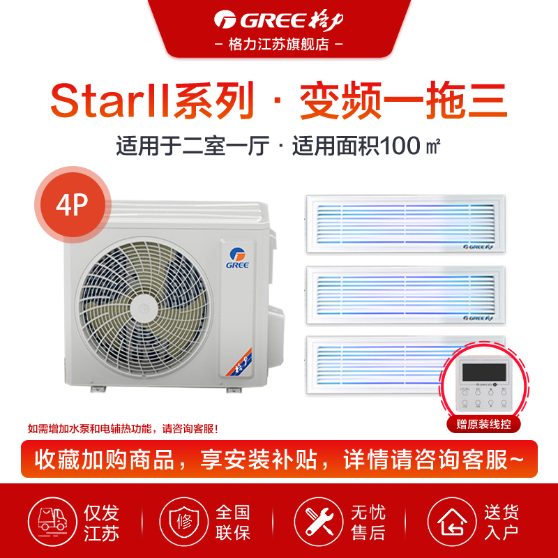GREE/格力中央空调 StarⅡ系列 4匹 一拖三 两室一厅 全直流变频家用GMV-H100WL/H1 售价为设备费