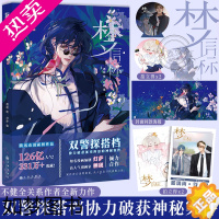 [正版]![梦信标漫画单行本] 不健全关系4 栖砚绘灯萨编 钱错滕瑞雨腾讯动漫双男主悬疑推理小说漫画实体书