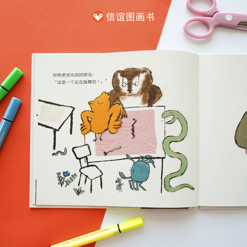 不一样的1(精装) [正版]不一样的1硬壳精装绘本图画书硬壳第八届 信谊图画书奖图画书文字创作奖鼓励孩子展现与众不同的自高清大图