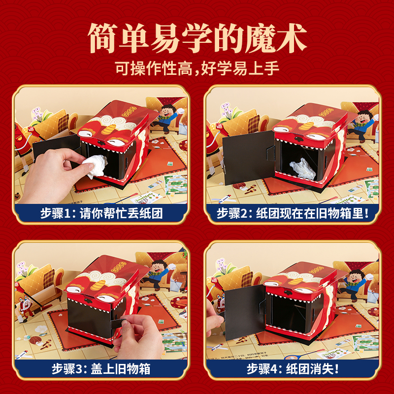 小魔术贺大年+我爱过新年礼盒 [正版]新年礼物小魔术贺大年 欢乐中国年我的第一本古彩戏法魔术书儿童3d立体书新年礼物过年高清大图