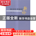 侦查特别制度新论