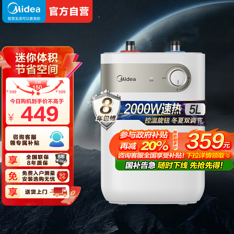 美的小厨宝5L储水式热水器家用厨房卫生间小型迷你电热水器20A1C极地白