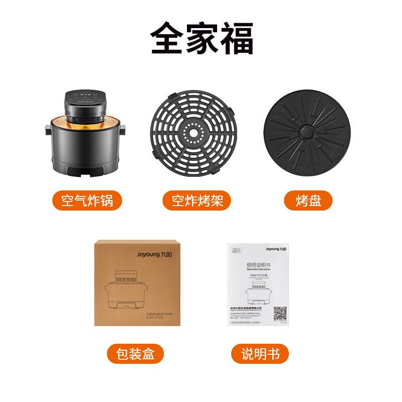 九阳(Joyoung)空气炸锅 多功能 5L大容量可视窗口 不粘易清洗 烧烤空炸一体机 KL50-VF583