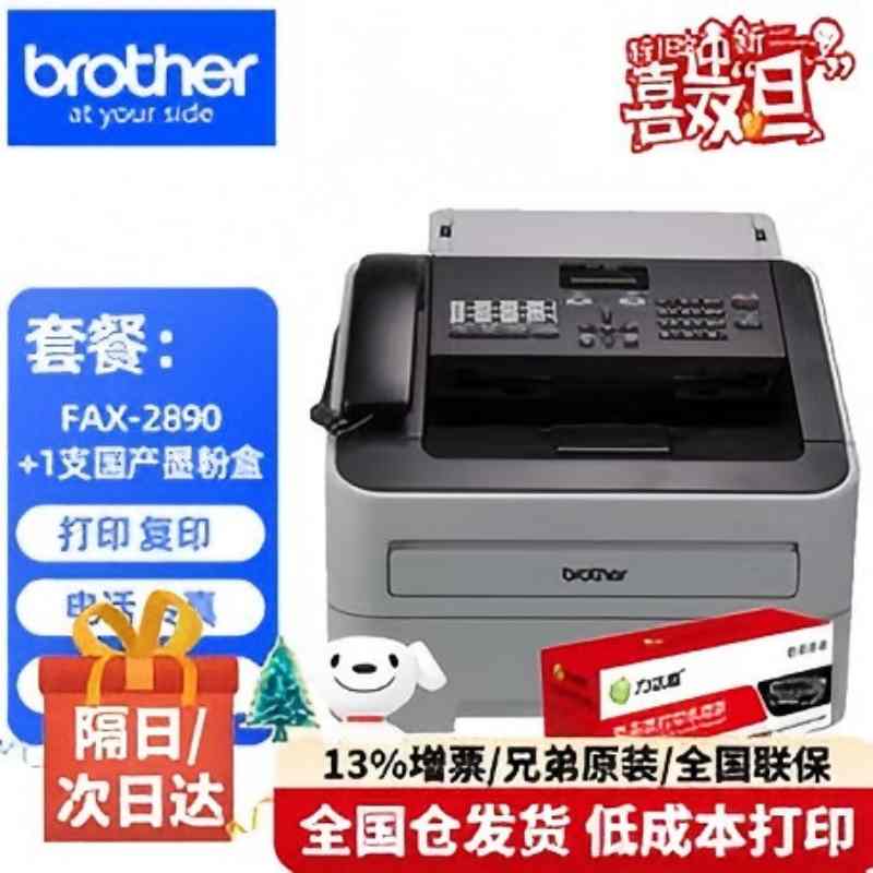 兄弟HL-2560DN传真一体机 黑白激光双面打印机 家用办公商用企业学生卷子作业高清大图