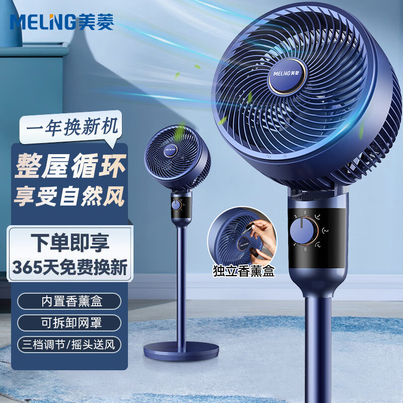 美菱(MeiLing)空气循环扇/家用电风扇落地卧室客厅负离子净化摇头轻音低噪节能立式电扇MPF-DZ2691遥控香薰款