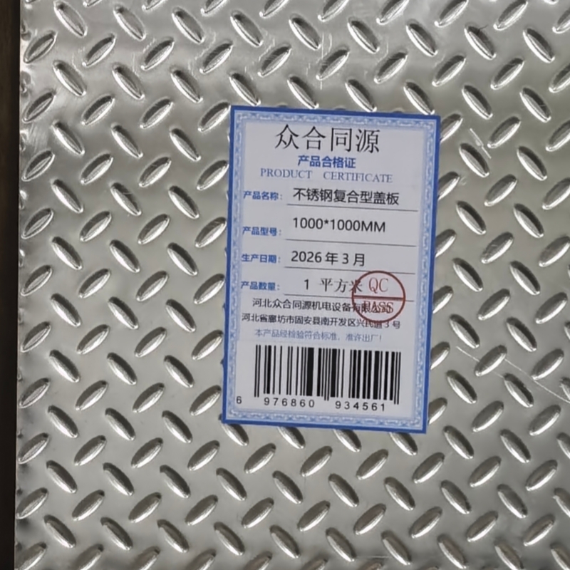 众合同源 不锈钢复合型盖板 1000*1000MM 平方米高清大图