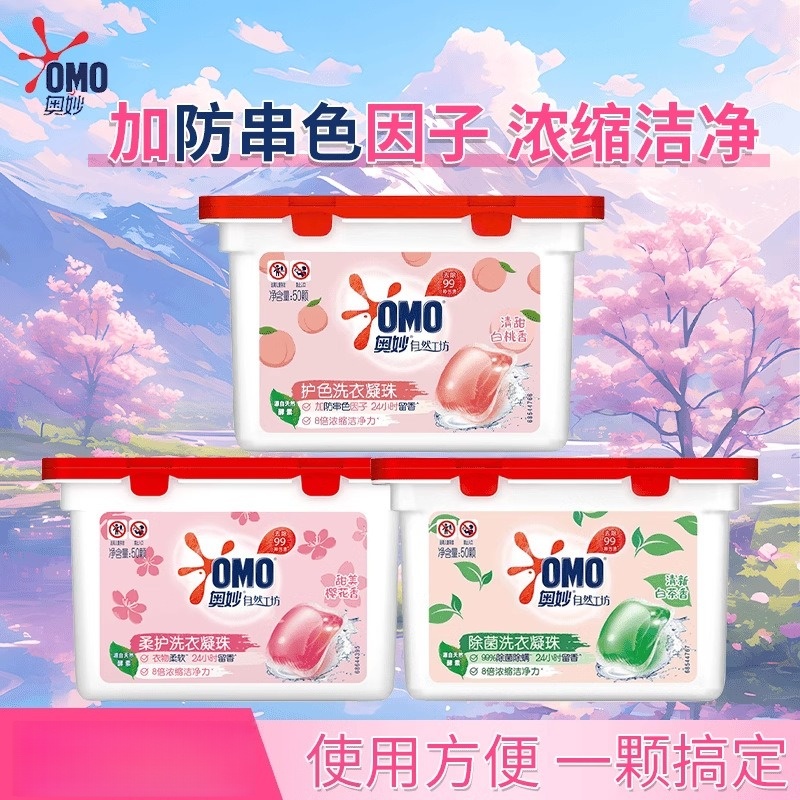 奥妙 除菌洗衣凝珠 除菌除螨 柔顺留香 三合一浓缩 白茶50颗*3盒高清大图