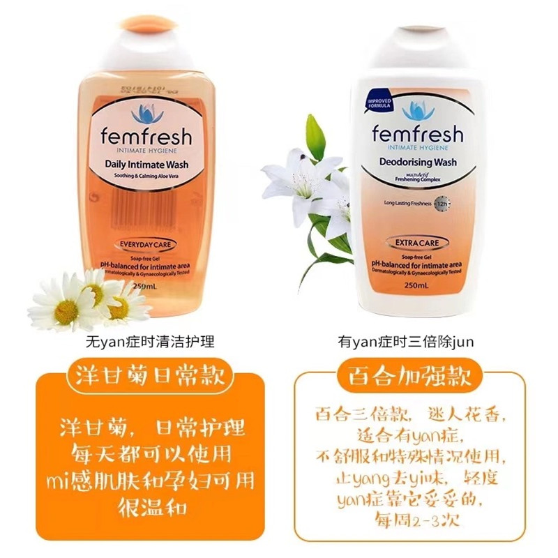 femfresh芳芯女性私处洗液 250ml护理液[2支] 祛除异味止痒清爽洁净植物萃取安全健康 洋甘菊日常版高清大图