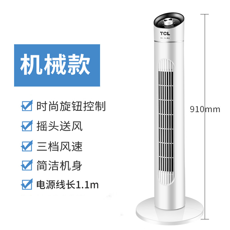TCL电风扇家用塔扇落地扇摇头定时宿舍塔立式静音柔风台式电扇机械款TFZ10-20AD