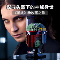 LEGO乐高星球大战系列波巴·费特头盔75277 成人收藏18岁+电影周边 玩具积木