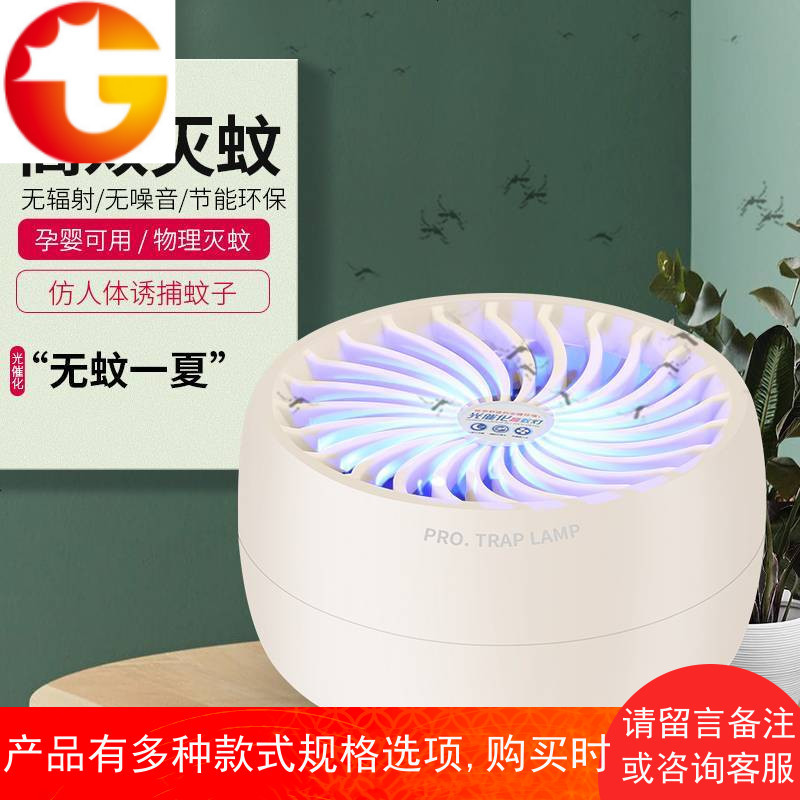 灭蚊灯家用室内捕蚊插电式静音驱蚊器防蚊灭蚊神器婴儿卧室吸蚊子
