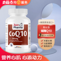 德国进口 Zeinpharma 辅酶Q10胶囊 提高疫力备孕成人中老年营养品