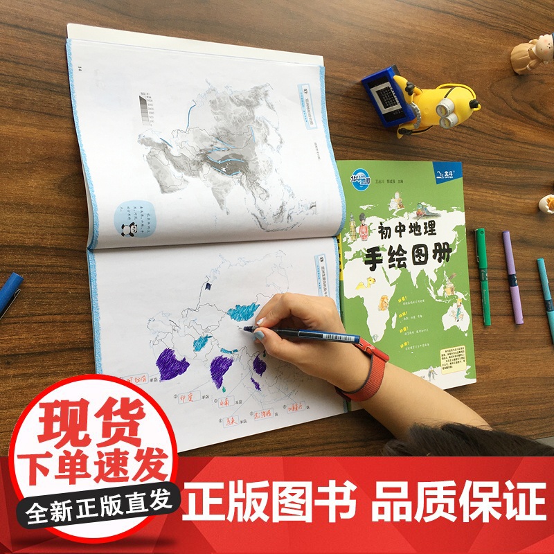 [抖音同款] 北斗地图新版初中地理白地图+初中地理手绘地图册2024中考适用 填图地图册手账地理学习知识大全 中学地理会高清大图