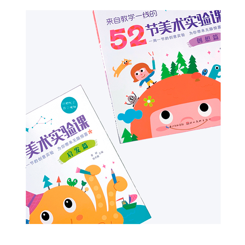 [正版]来自教学一线的52节美术实验课创想篇 本书精选 52个美术实验 课例内容包罗丙烯、水彩、油画棒等各种综合材料高清大图