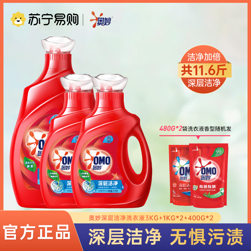 [11.6斤]奥妙(OMO) 深层洁净洗衣液 3kg+1kg*2+400G*2 源自天然酵素 含衣领净成分[联合利华]