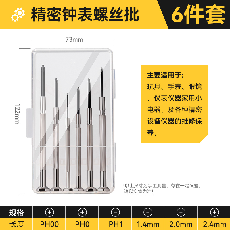 得力螺丝批DL241025 DL3206