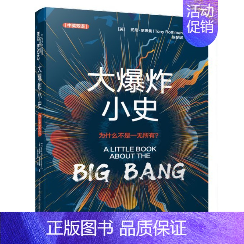 大 小史(中英双语) 【正版】大小史(中英双语) 【英】托尼·罗思曼 中国科学技术 图书书籍