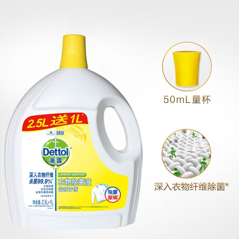 滴露衣物除菌液柠檬清香 3.5L