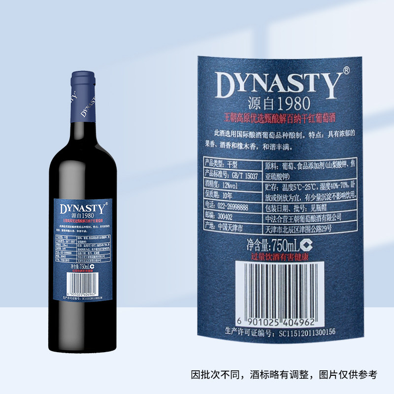 王朝干红葡萄酒优选甄酿解百纳红酒750ml*6支/瓶 整箱装官方正品节日送礼