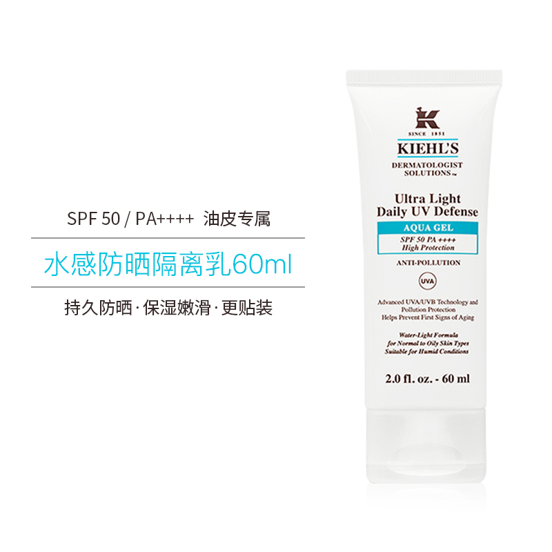科颜氏(Kiehl’s)水感防晒隔离乳60ml SPF50+ PA++++高清大图