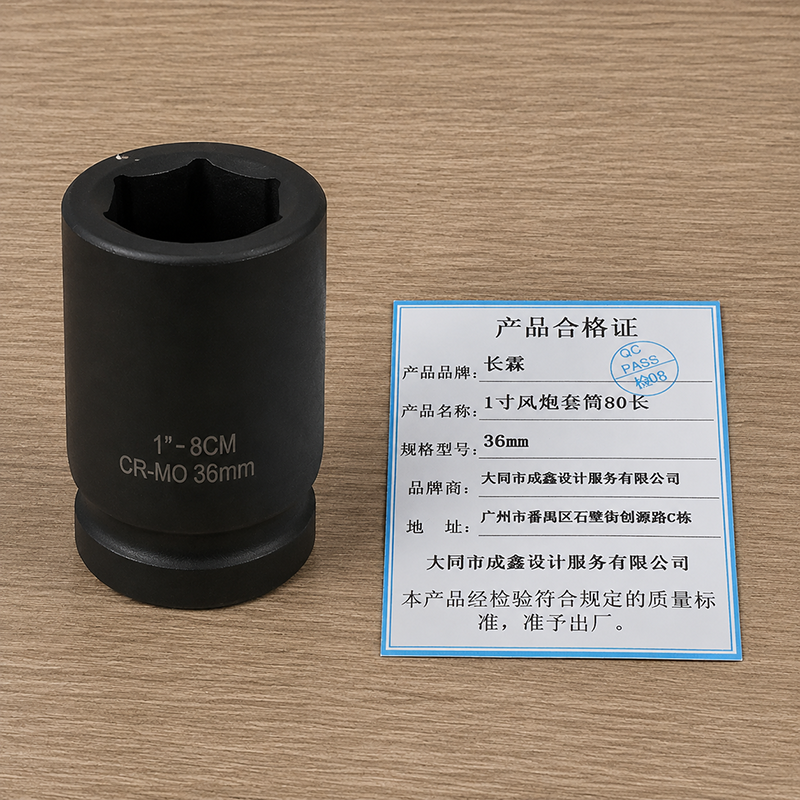 长霖1寸风炮套筒80长 36mm/个高清大图