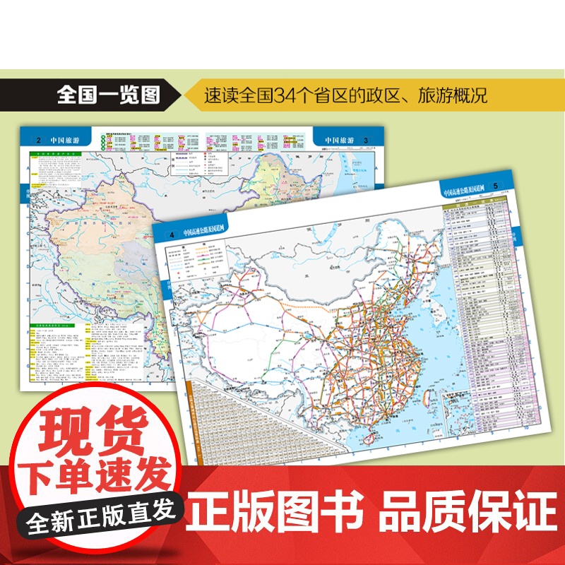 中国旅游交通地图集(驾车出游便携版修订)中国北斗文化传媒有限公司升级版 分省概览交通旅游图 核心城市旅游资讯 公路网实用高清大图