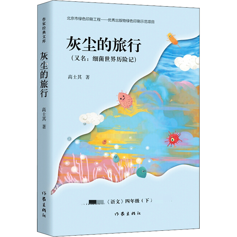 [M]灰尘的旅行-9787521209532高清大图