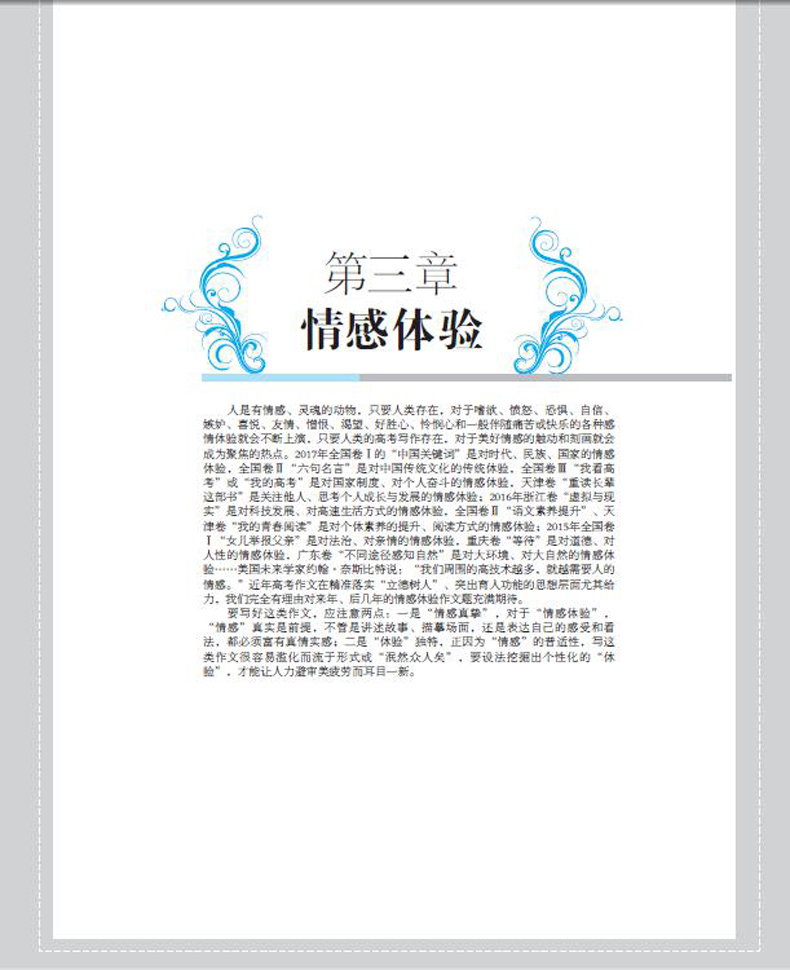 单本全册 [正版] 意林体作文素材大全 高中版3-4 高考作文命题素材 高考 简单 易学 提分快 高中作文素材高清大图