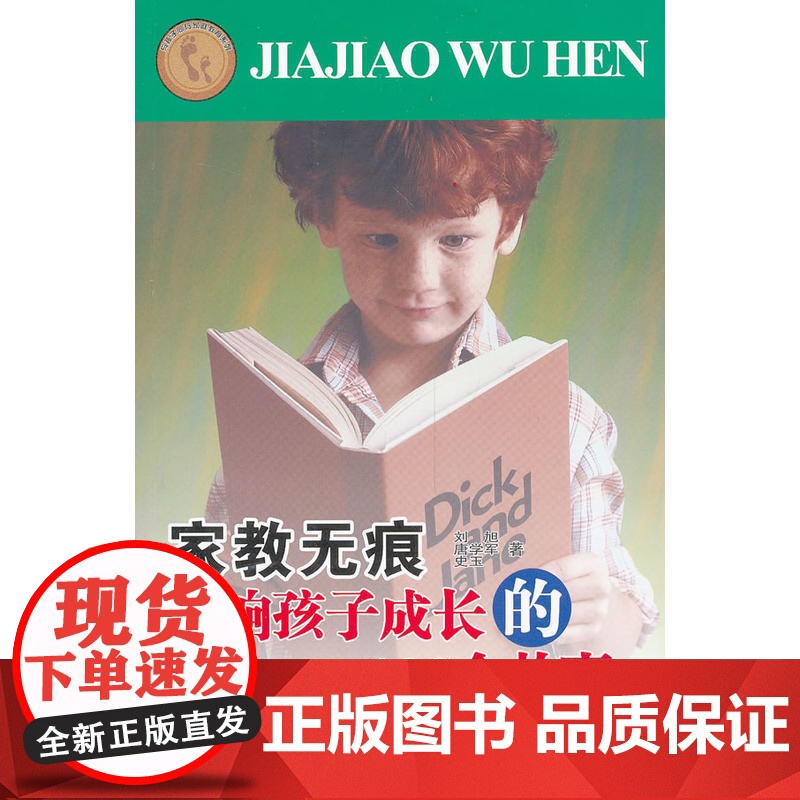 家教无痕——影响孩子成长的120个故事