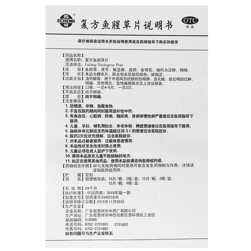 鹅城复方鱼腥草片36片咽部红肿咽痛急性咽炎急性扁桃体炎高清大图