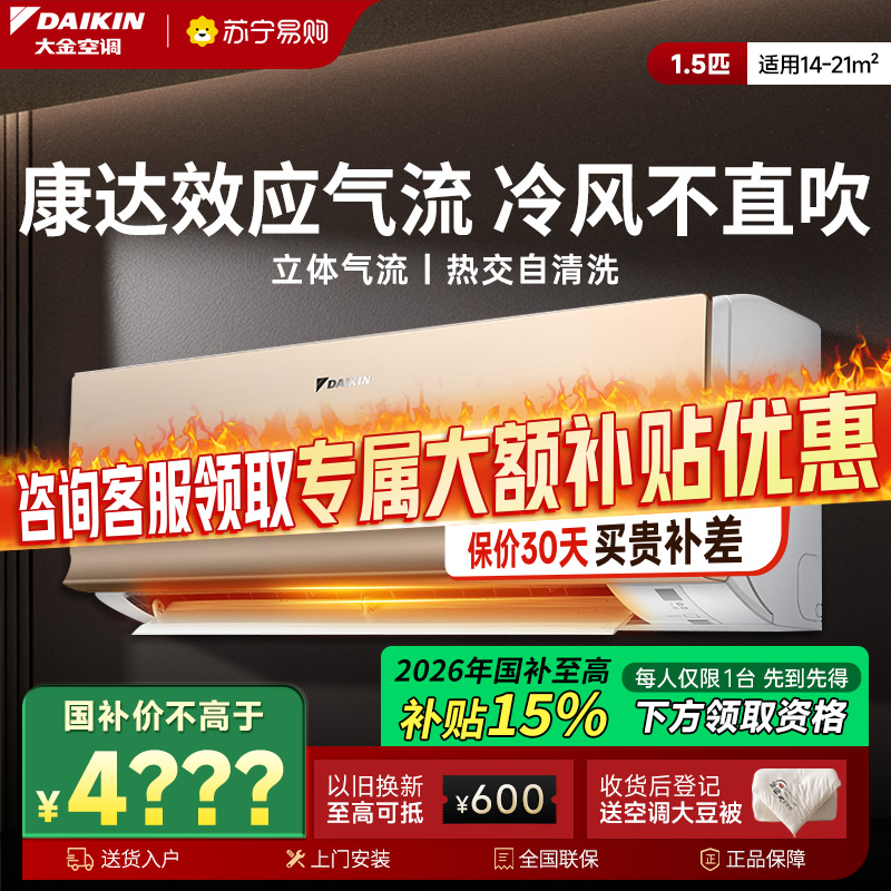 大金(DAIKIN) 大1.5 新二级能效 全直流变频 康达效应气流 家用节能空调挂机 ATXS236WC-N高清大图