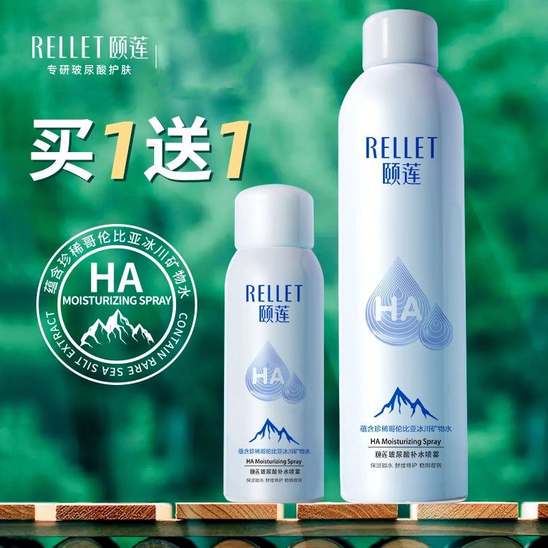 颐莲喷雾玻尿酸补水保湿