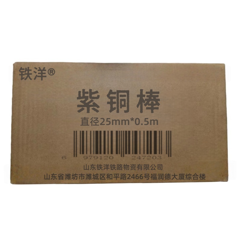 铁洋 紫铜棒 直径25mm*0.5m 根高清大图