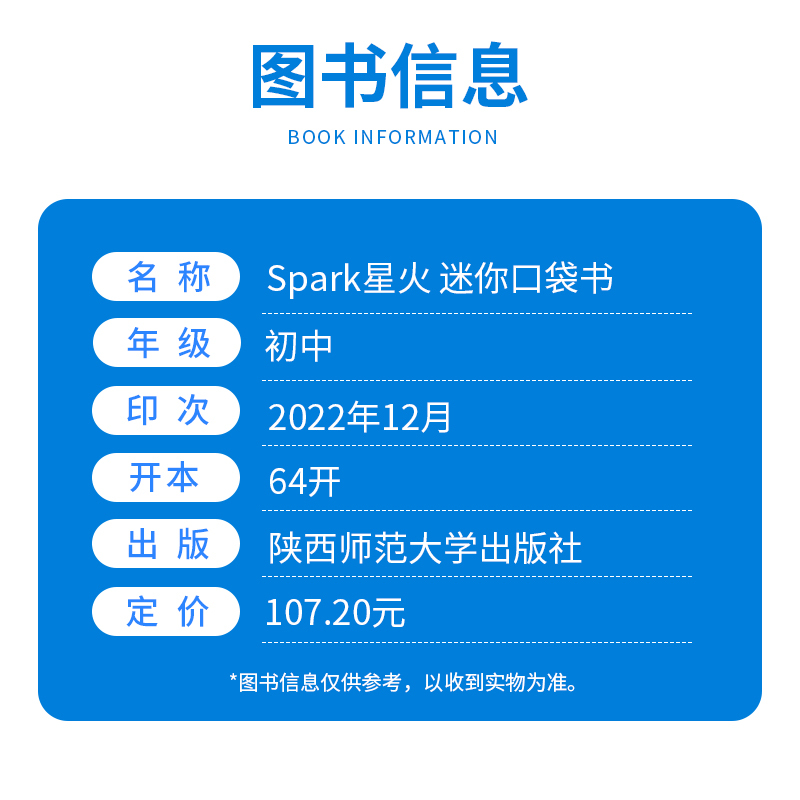 [2本]物理+化学 初中通用 [正版]2023星火小册子迷你口袋书初中语文必背古诗文英语语法词汇单词数学物理化学生物地理