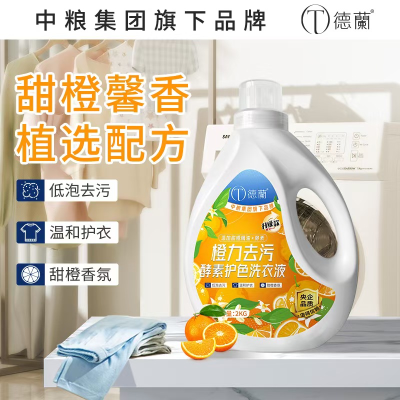 中粮德蘭橙力去污酵素护色洗衣液2kg