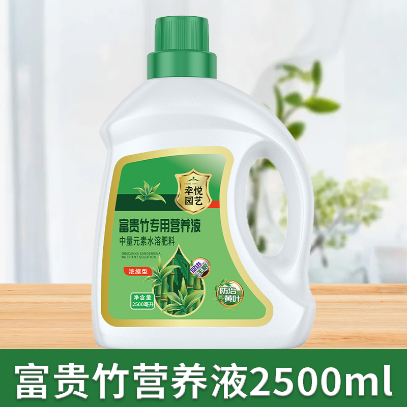 【补贴10%】富贵竹专用营养液治叶子发黄转运竹节节高文昌竹水竹水培植物生根 大瓶装富贵竹专用营养液2500ml*1瓶