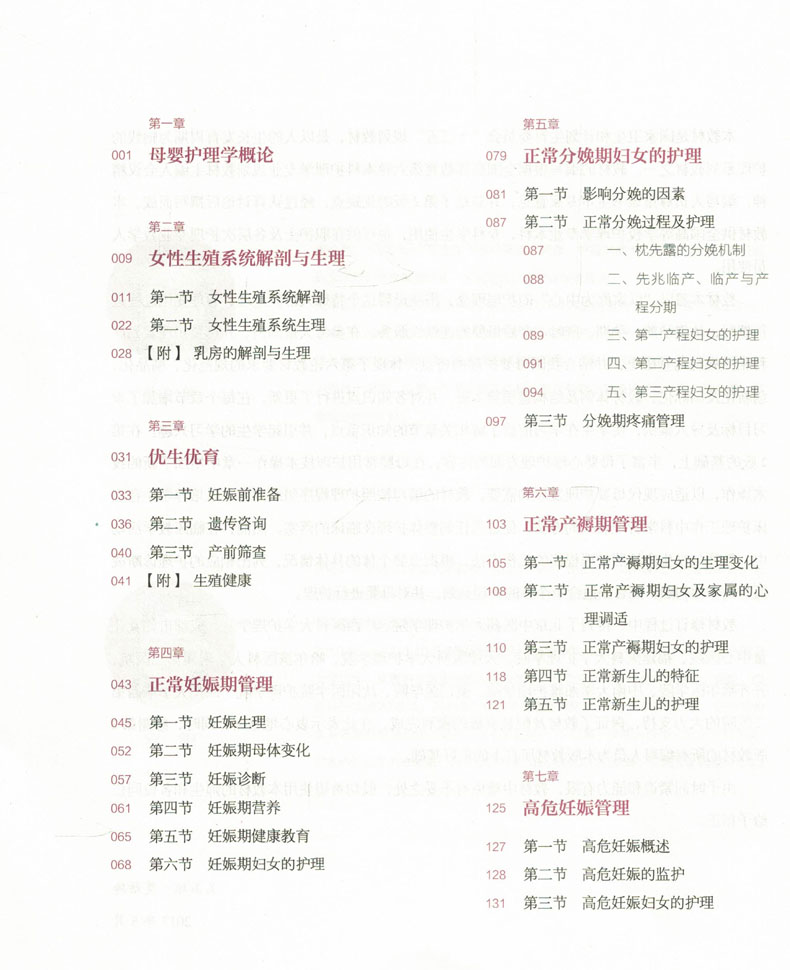 [正版] 第六轮 母婴护理学(第3版/本科/十三五规划/供护理学类专业用)王玉琼,莫洁玲,主编 人民卫生出版社高清大图