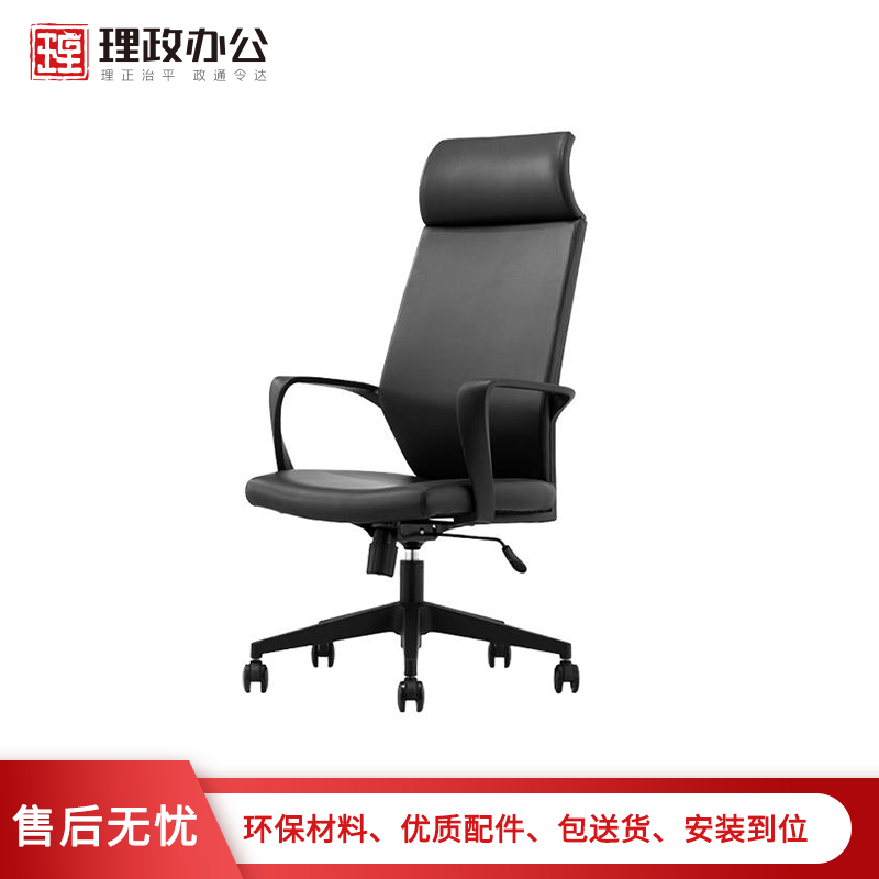 [理政]办公椅 电脑椅 升降转椅 皮艺椅 班椅带头枕靠背椅 黑色高清大图