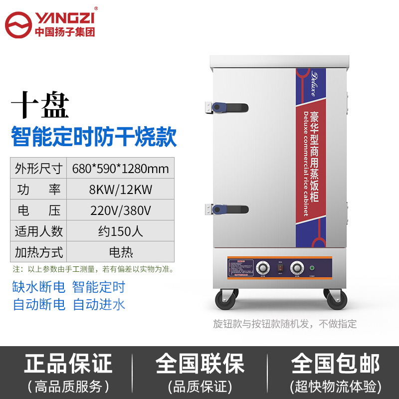 扬子10盘智能防干烧款蒸饭柜商用蒸包炉电蒸箱全自动 燃气小型蒸饭车机食堂蒸锅220V/380V可选