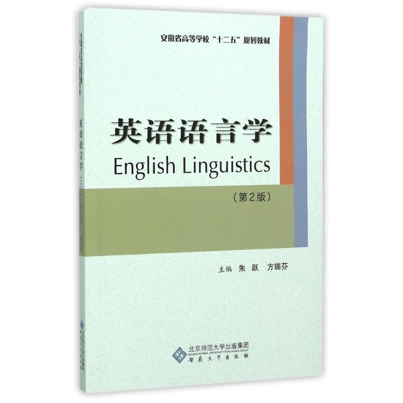 英语语言学高清大图