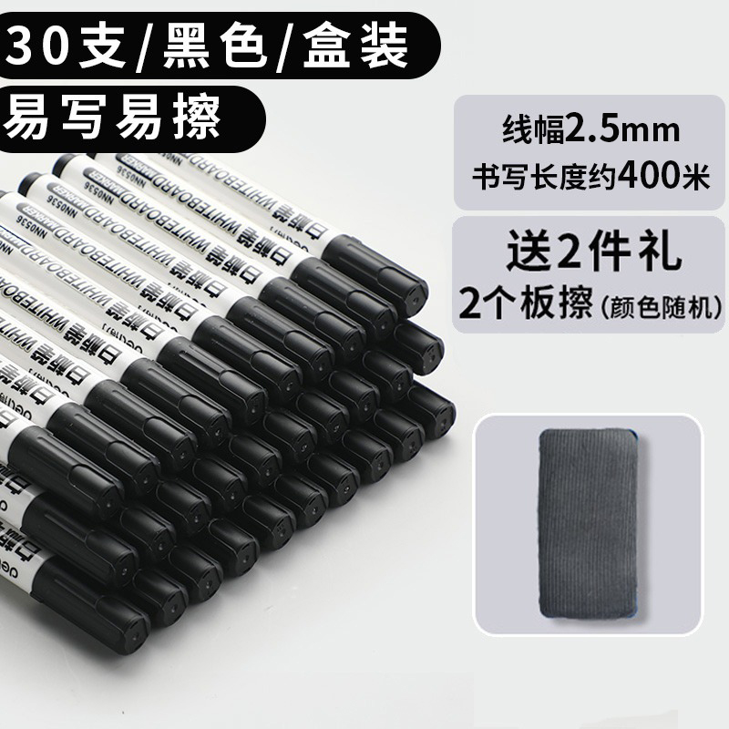 可擦白板笔教师得力用水性黑色儿童无毒彩色红色黑板笔画板写字易擦写粗头大头记号笔可擦除 2.5线幅-30支(黑)-送2礼