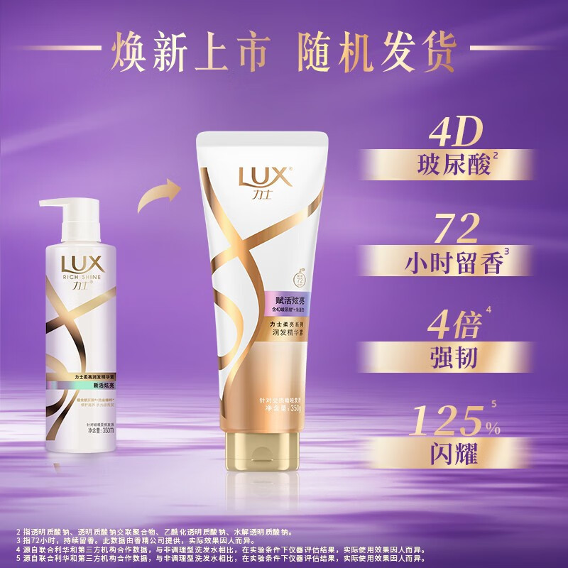 力士(LUX)玻尿酸护发素润发精华素 抚平毛躁持久留香 新活炫亮350ml