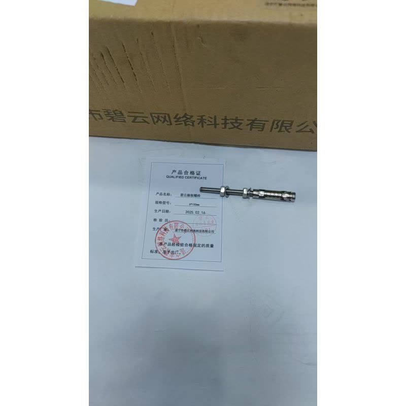 碧云 膨胀螺栓 6*100mm 个图片