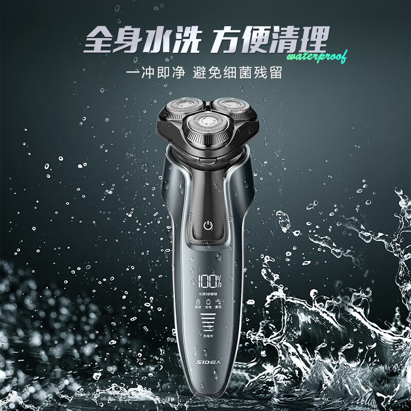 超人(SID)三头剃须刀RS7382高清大图