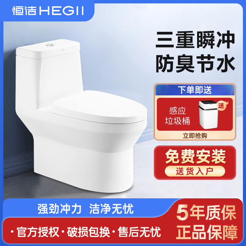 恒洁卫浴官方卫生间马桶虹吸节水轻音连体式小户型家用座便器1632