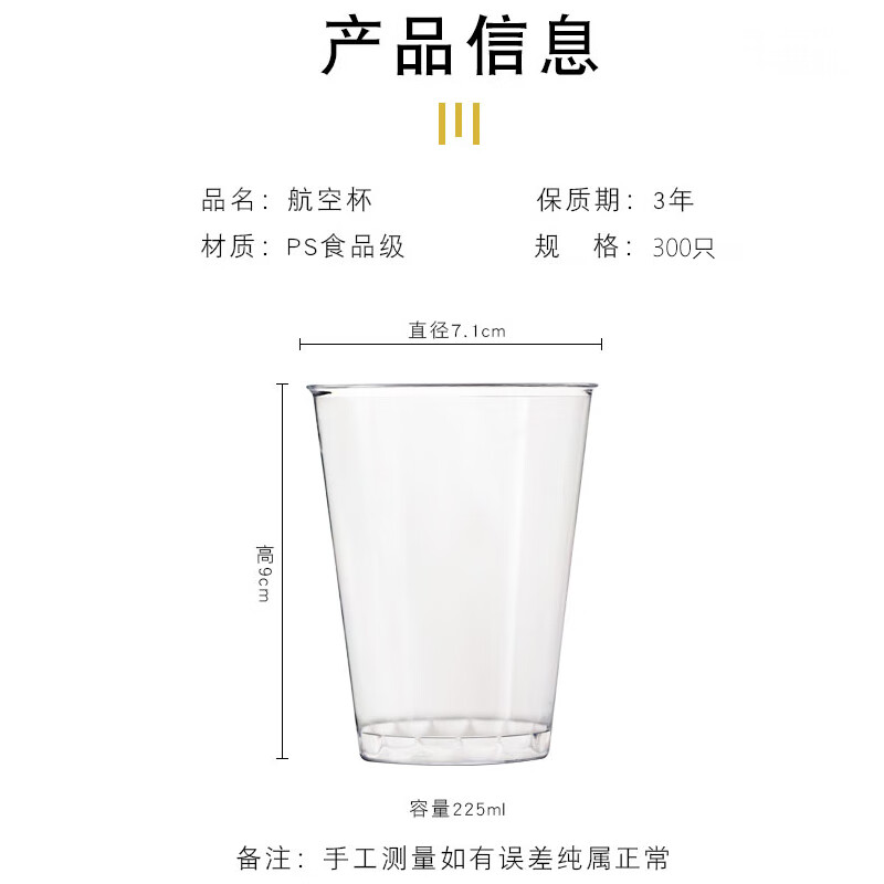 芳草地 一次性杯子225ml*300只航空杯饮水杯招待茶杯直筒硬塑饮料啤酒杯高清大图