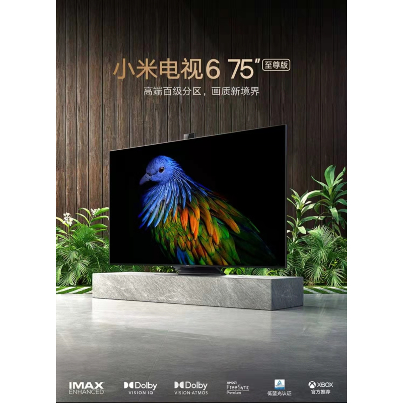 小米电视6 至尊版 75英寸 4k超高清 摄像头 远场语音 全金属机身全面