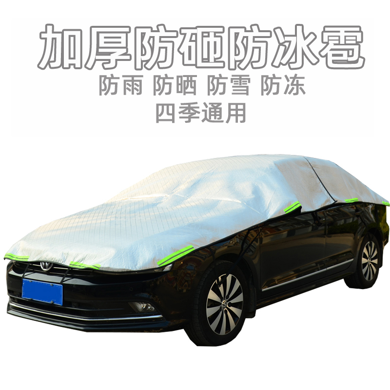 车衣车罩通用四季加厚半身防冰雹汽车保护罩篷隔热遮阳棚布防尘套