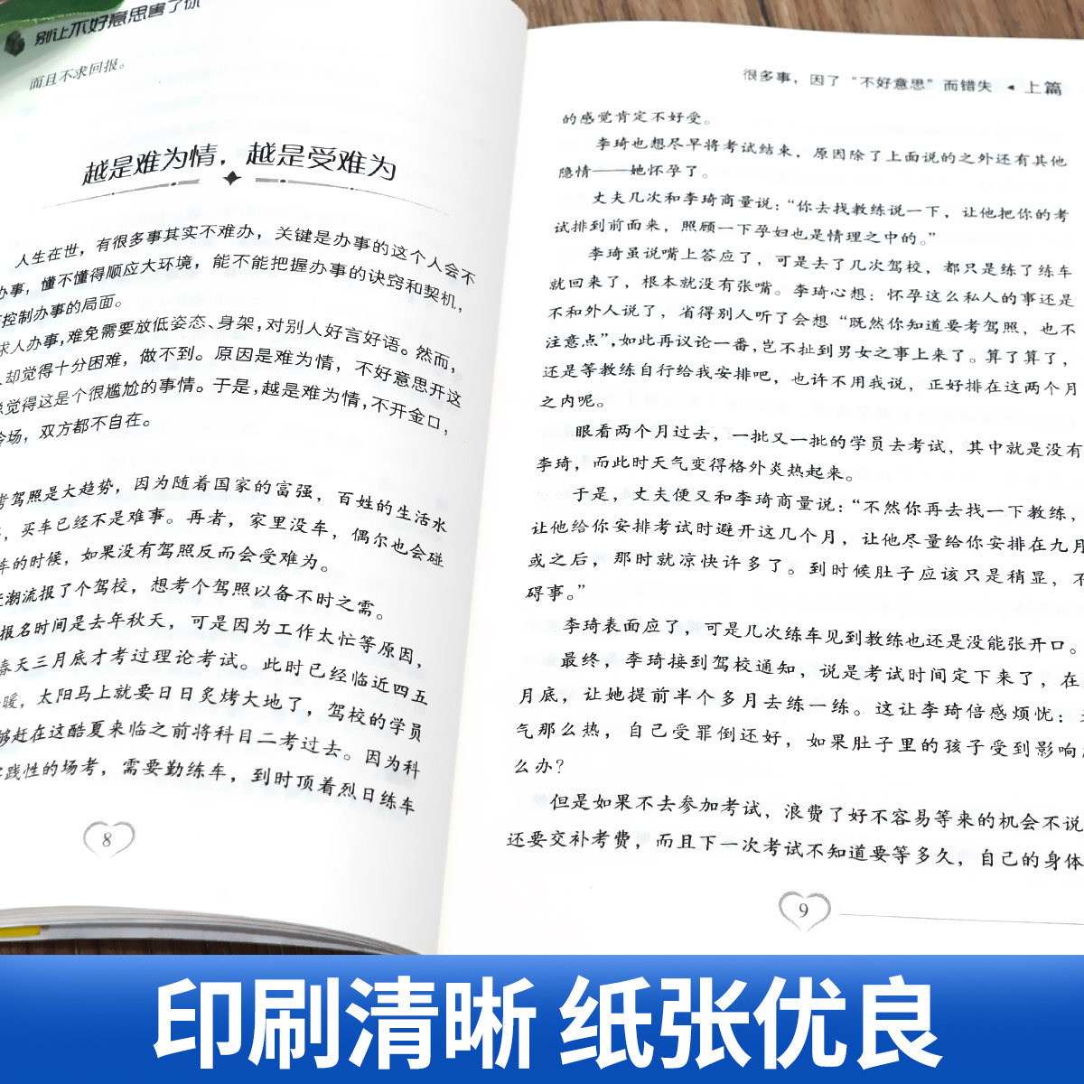 [正版]别让不好意思害了你 学会拒 和要求 学会赞美和沟通 不再懦弱和自卑 做强势的自己 青少年励志书籍口才锻炼情商培高清大图
