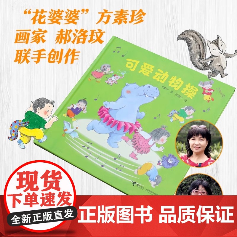 可爱动物操精装硬壳适合3-6岁儿童绘本图画书亲子游戏启蒙认知早教儿童读物幼儿园老师阅读宝宝晚安睡前故事书接力出版社正版高清大图
